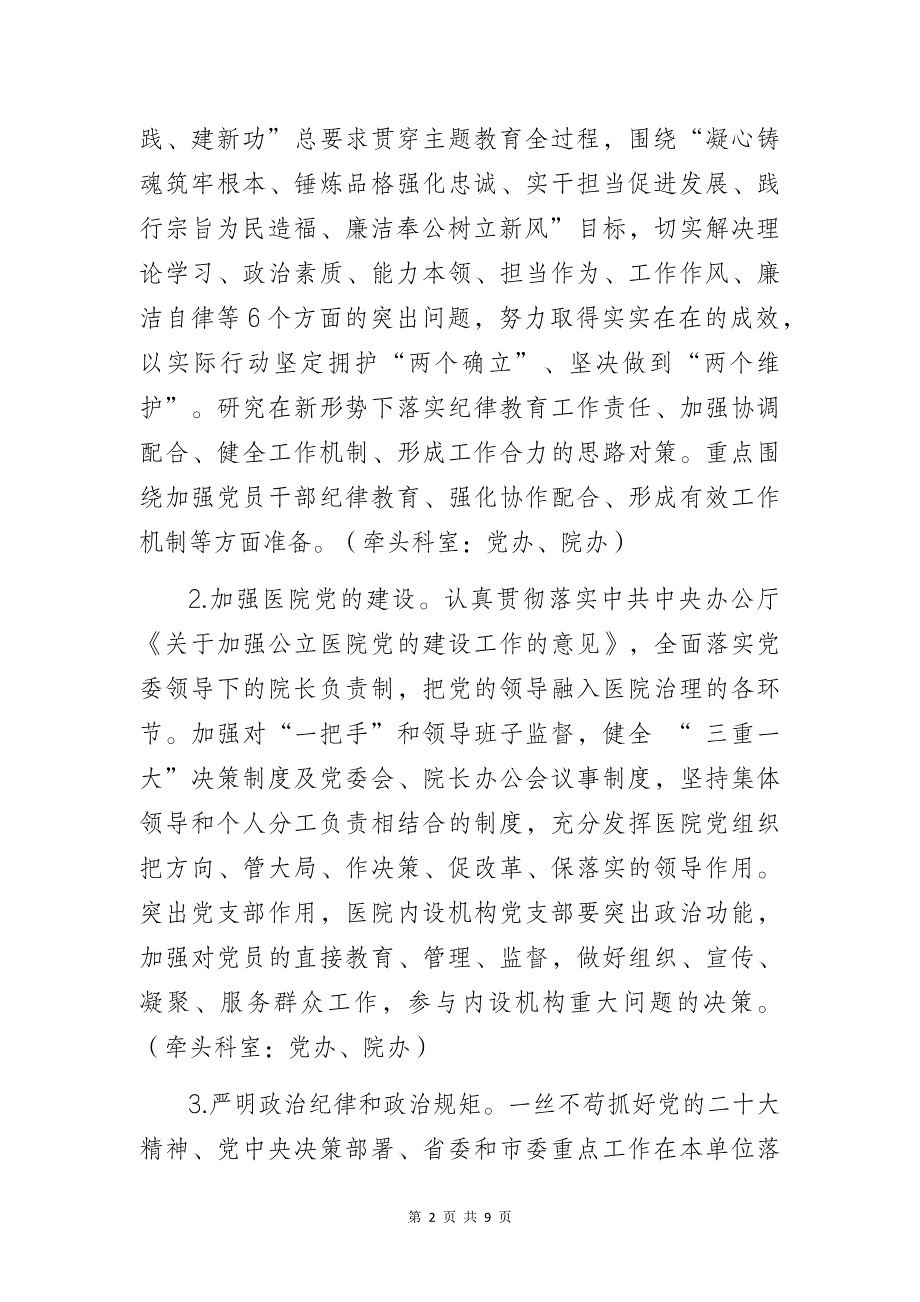 某中医医院2023年清廉医院建设工作方案_第2页