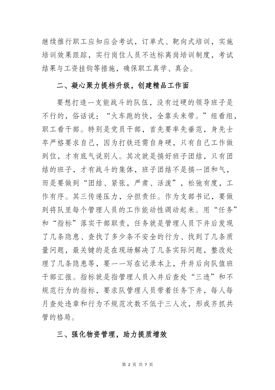 煤矿基层党支部书记代表在第四季度党建工作会议上的研讨交流发言材料2篇_第2页