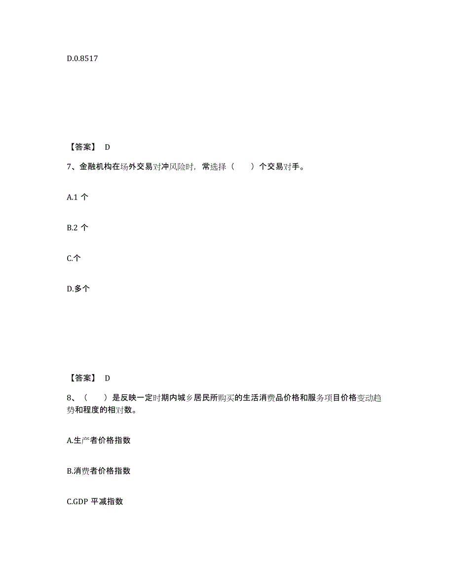 备考2024湖南省期货从业资格之期货投资分析题库与答案_第4页