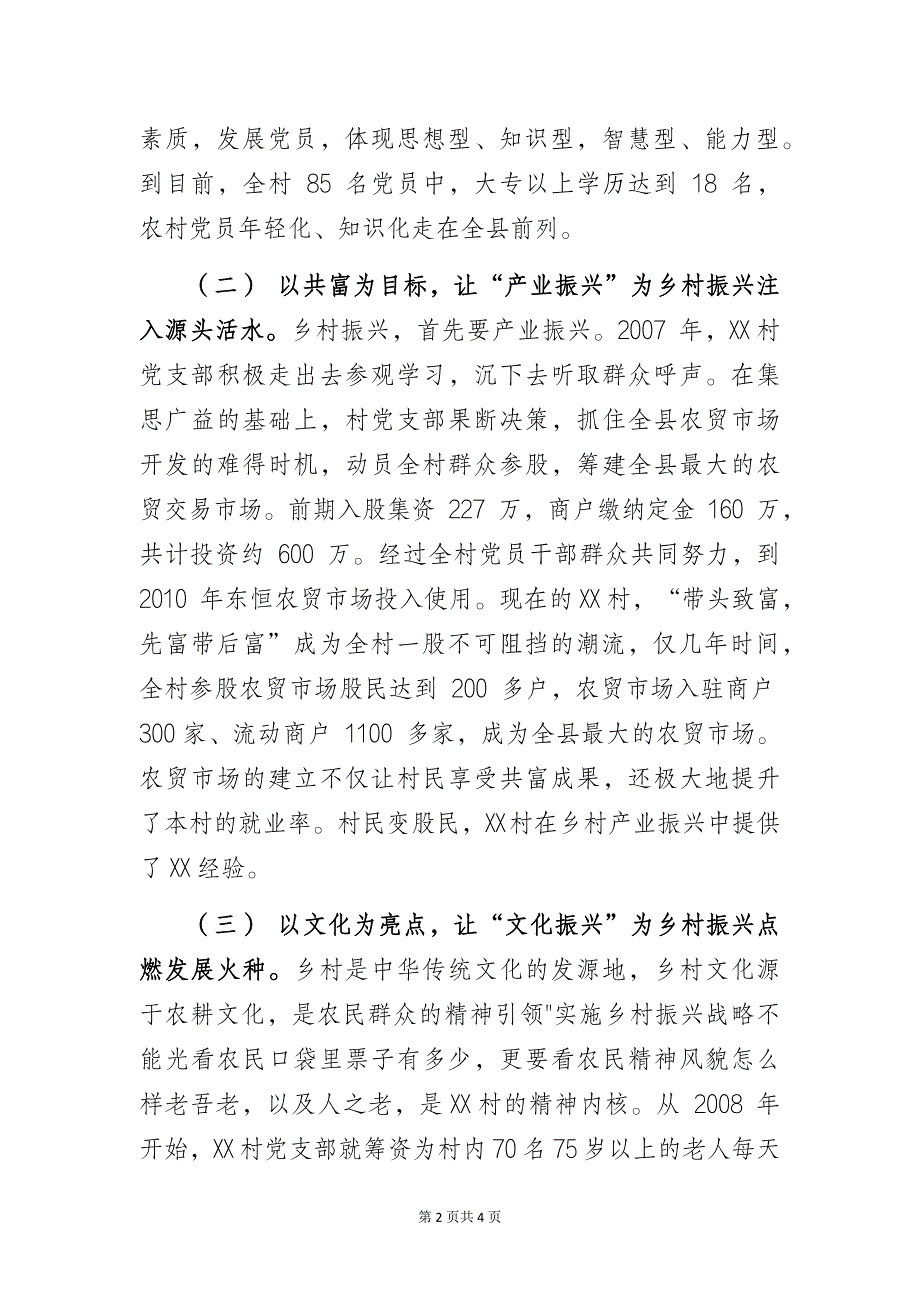 农村党支部书记基层党建工作经验交流发言提纲_第2页