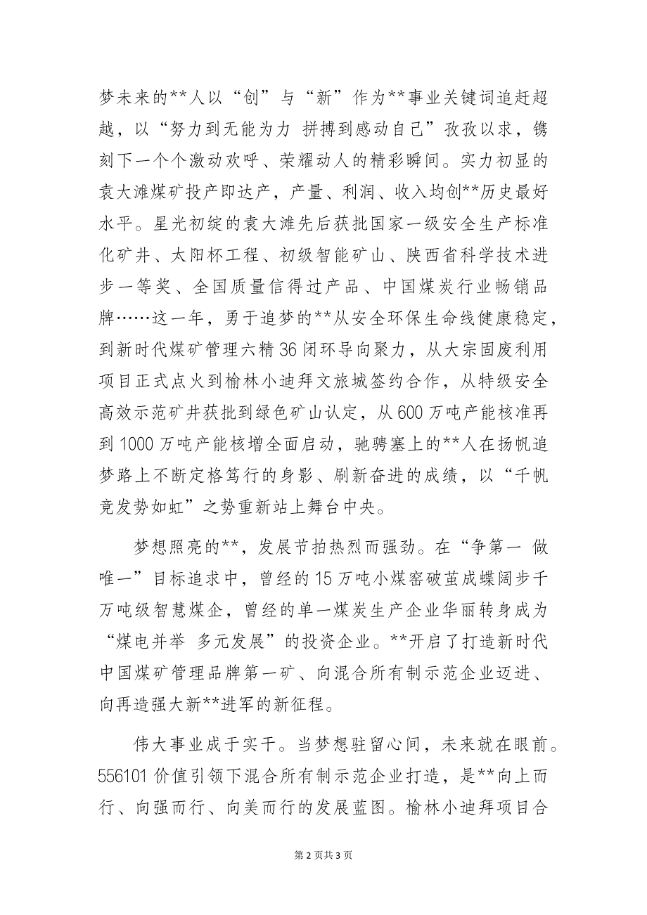 国企公司党委书记在某矿业二盘区开拓工程启动仪式上的致辞_第2页