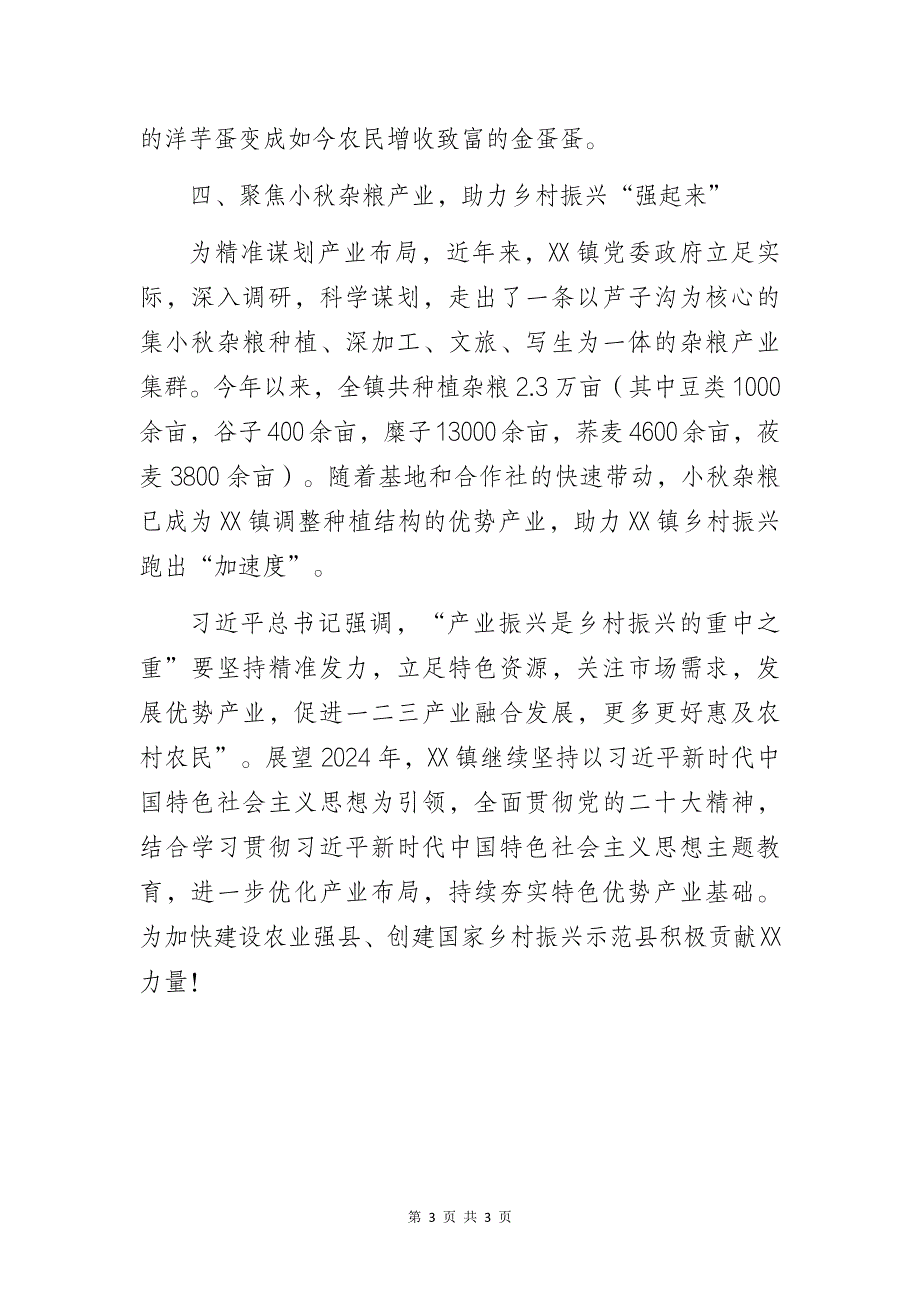 基层乡镇2023年产业发展工作总结_第3页