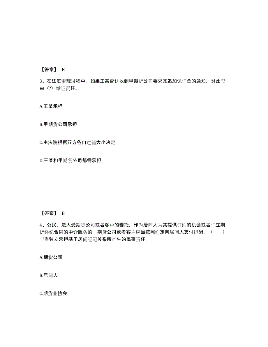 备考2024湖北省期货从业资格之期货法律法规提升训练试卷B卷附答案_第2页