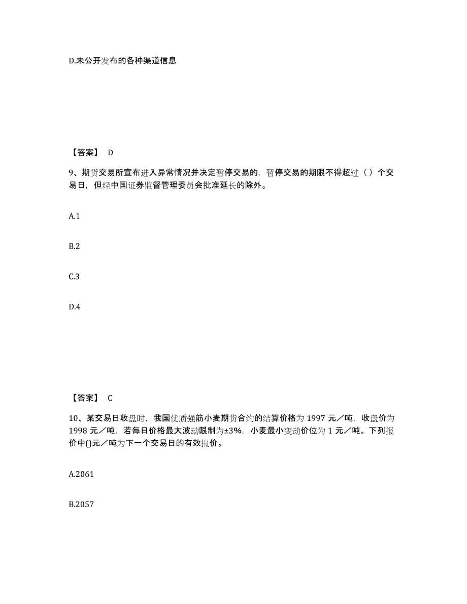 备考2024湖北省期货从业资格之期货法律法规提升训练试卷B卷附答案_第5页