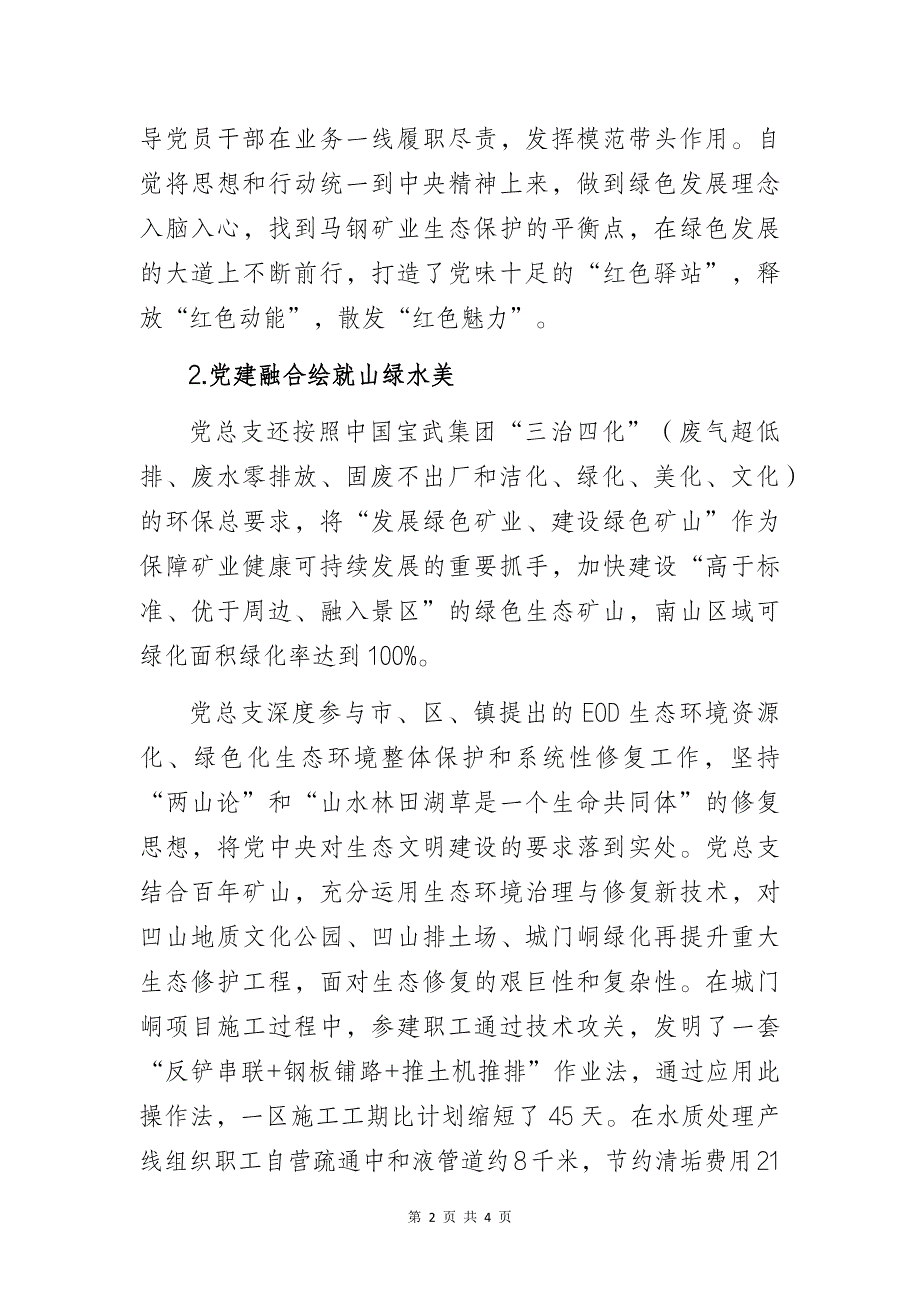 矿业生态修复公司党建工作高质量发展经验研讨交流材料_第2页