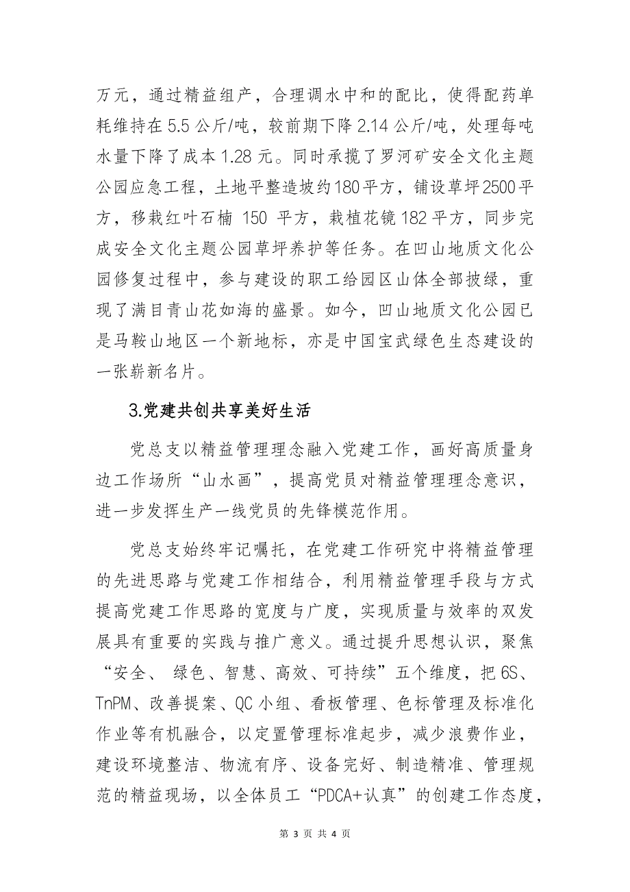 矿业生态修复公司党建工作高质量发展经验研讨交流材料_第3页