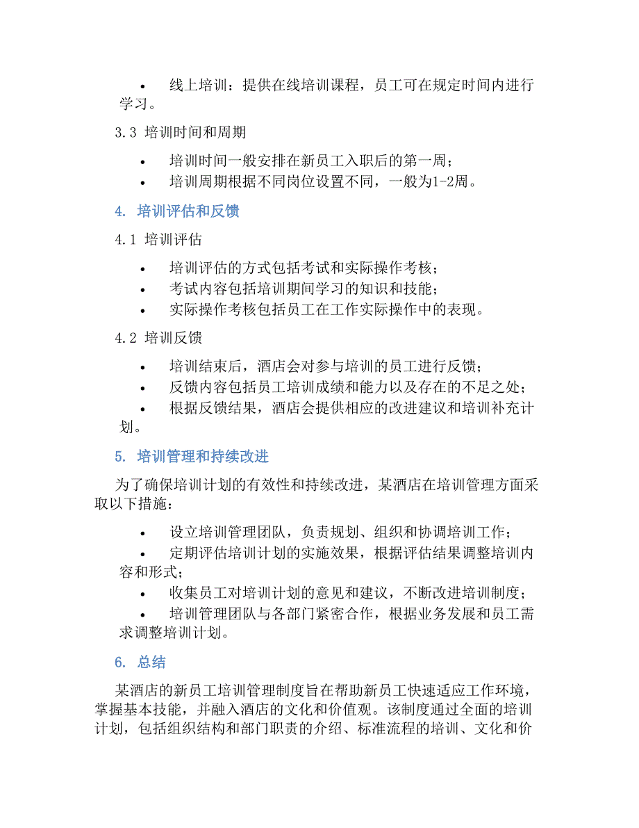 某酒店新员工培训管理规章制度_第2页