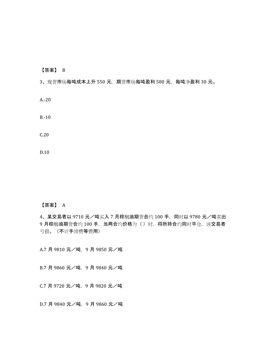 备考2024海南省期货从业资格之期货基础知识典型题汇编及答案_第2页