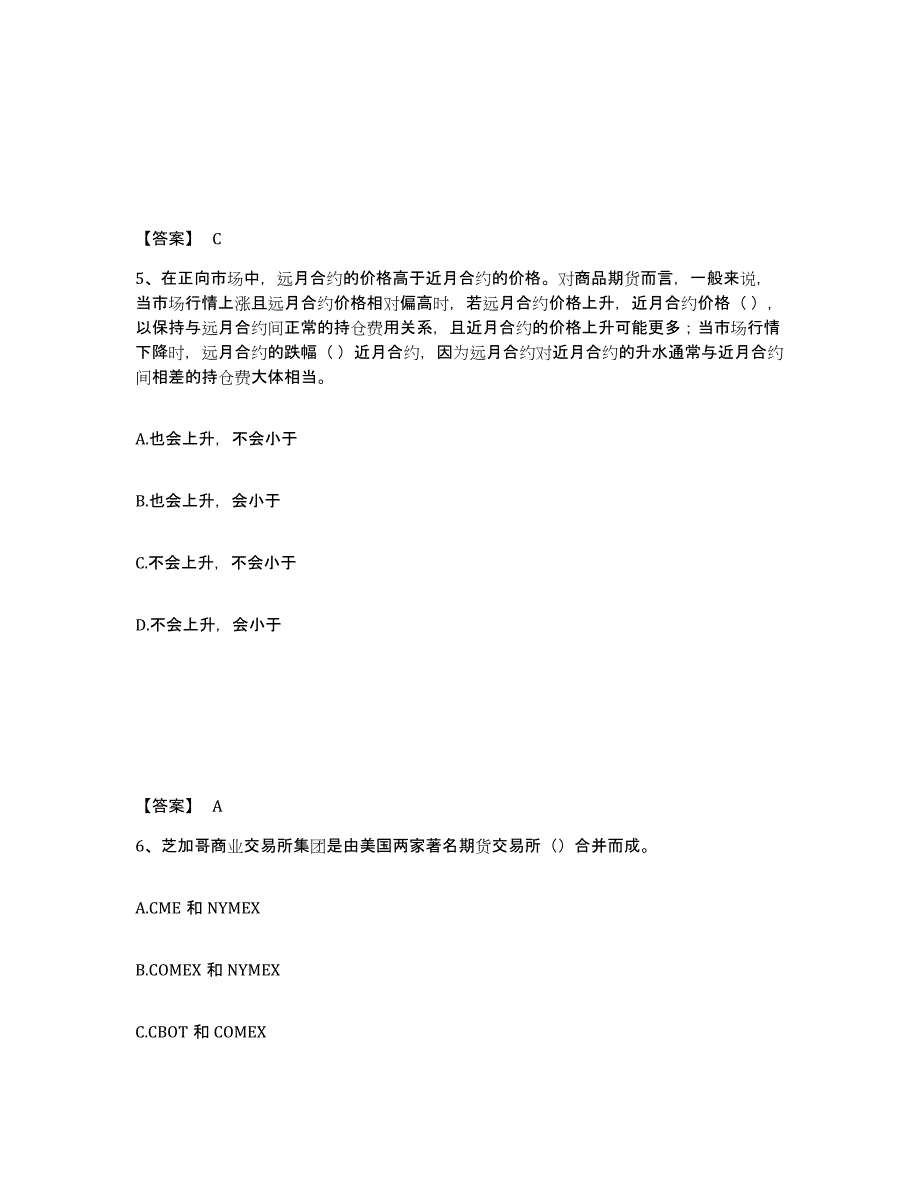 备考2024海南省期货从业资格之期货基础知识典型题汇编及答案_第3页