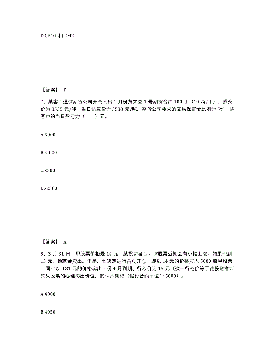 备考2024海南省期货从业资格之期货基础知识典型题汇编及答案_第4页