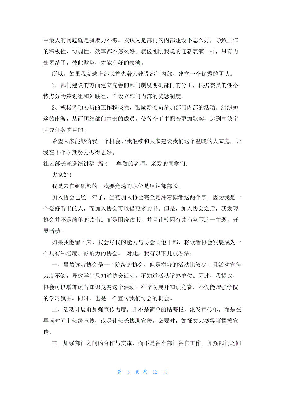 社团部长竞选演讲稿十篇_第3页