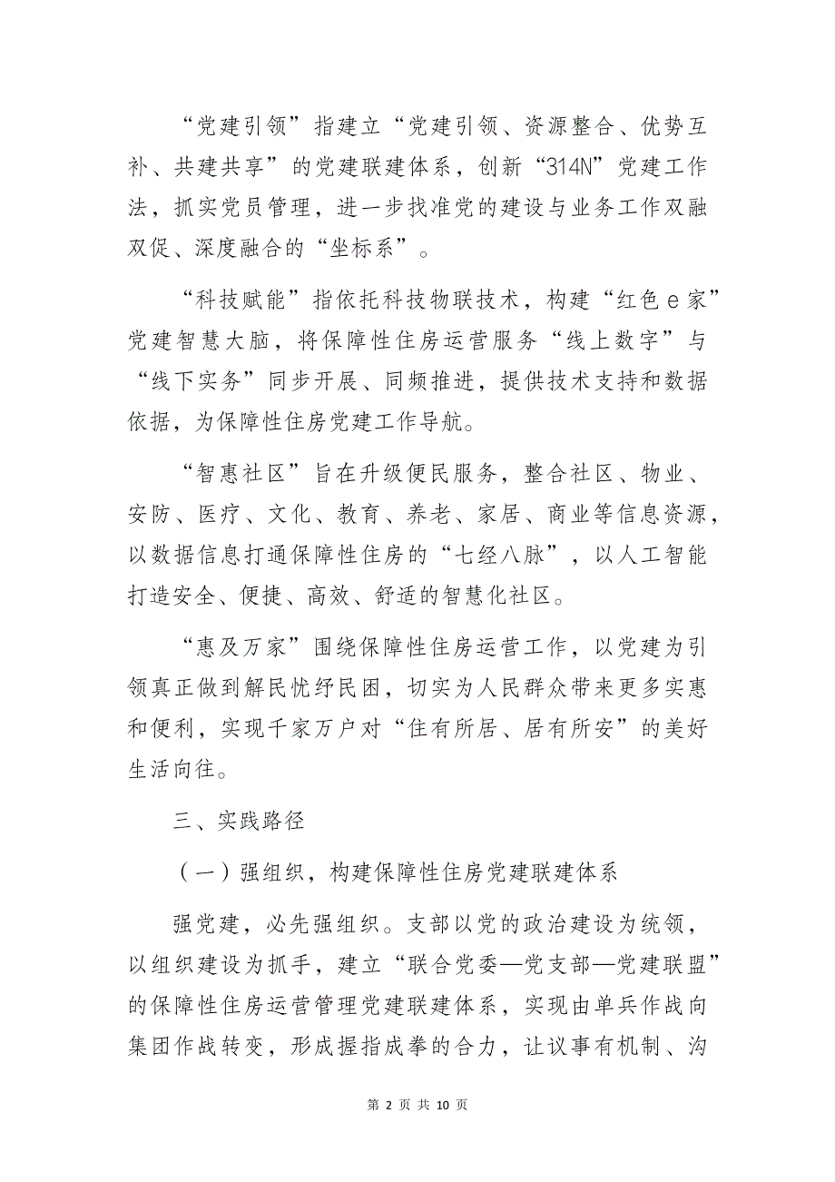 某住房租赁公司党支部党建品牌创建工作总结报告_第2页