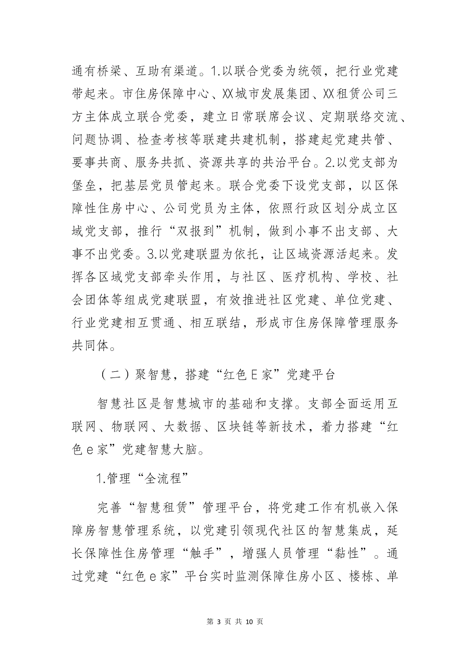 某住房租赁公司党支部党建品牌创建工作总结报告_第3页