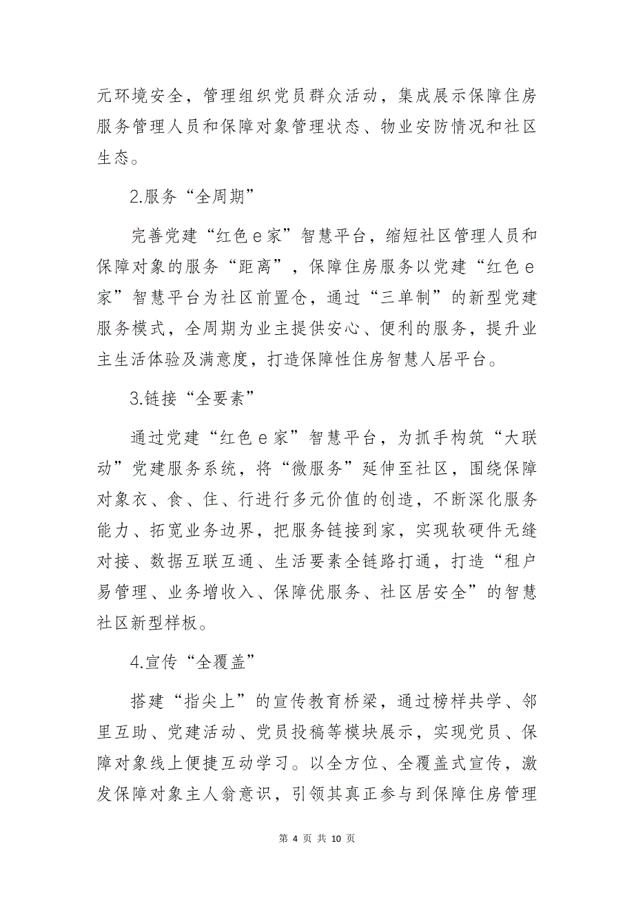 某住房租赁公司党支部党建品牌创建工作总结报告_第4页