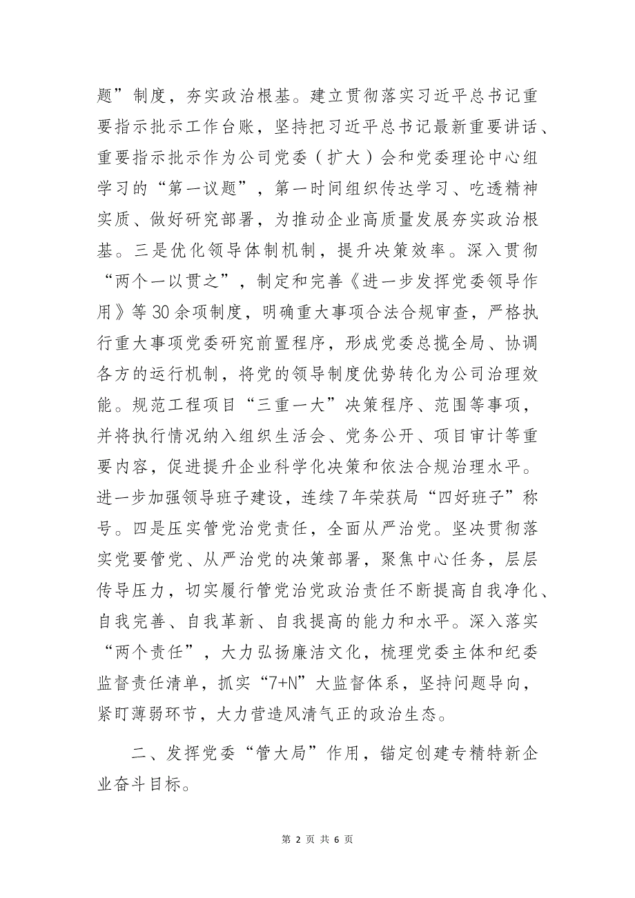 某市政公司党建工作高质量发展总结暨经验研讨交流材料_第2页