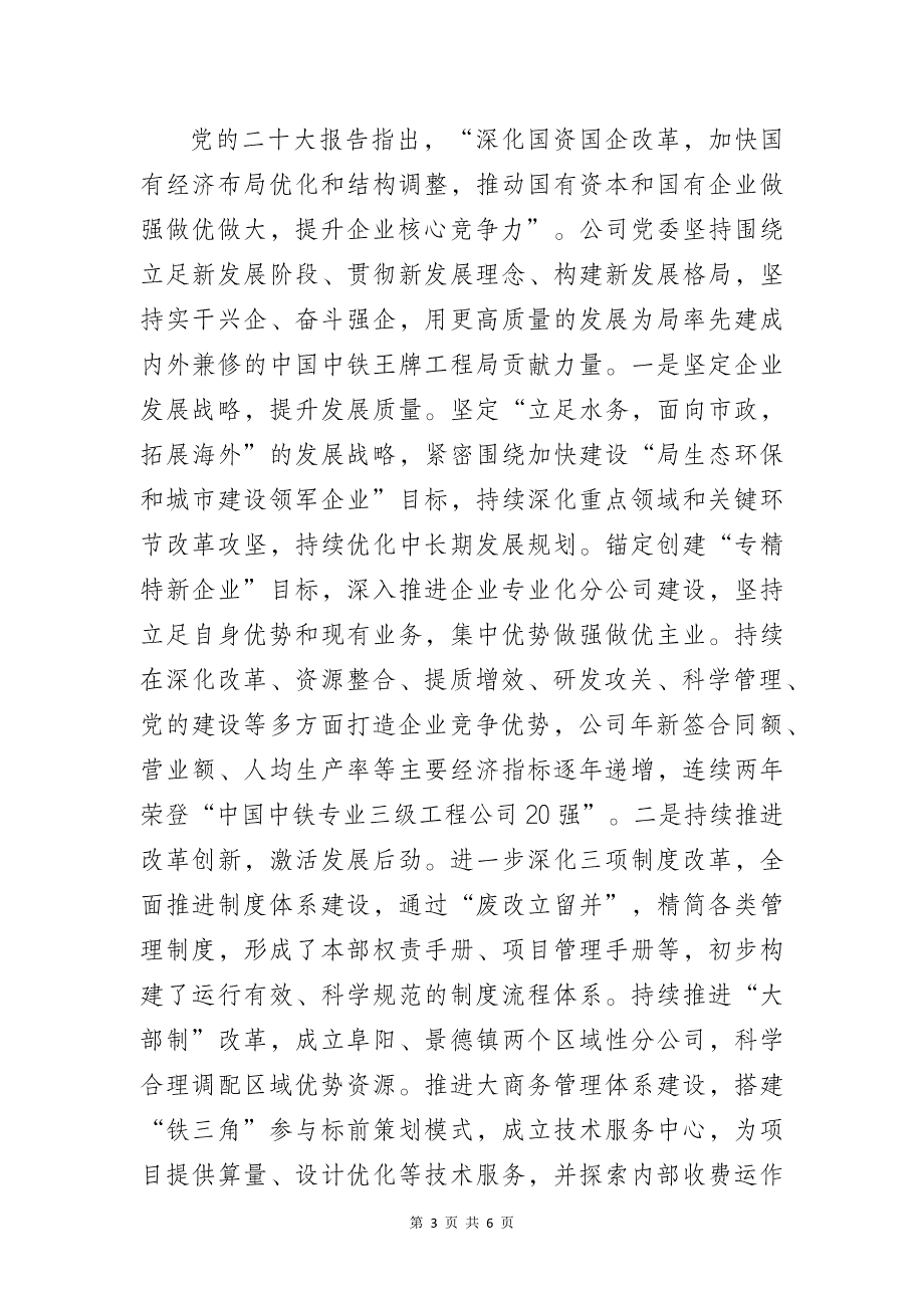 某市政公司党建工作高质量发展总结暨经验研讨交流材料_第3页