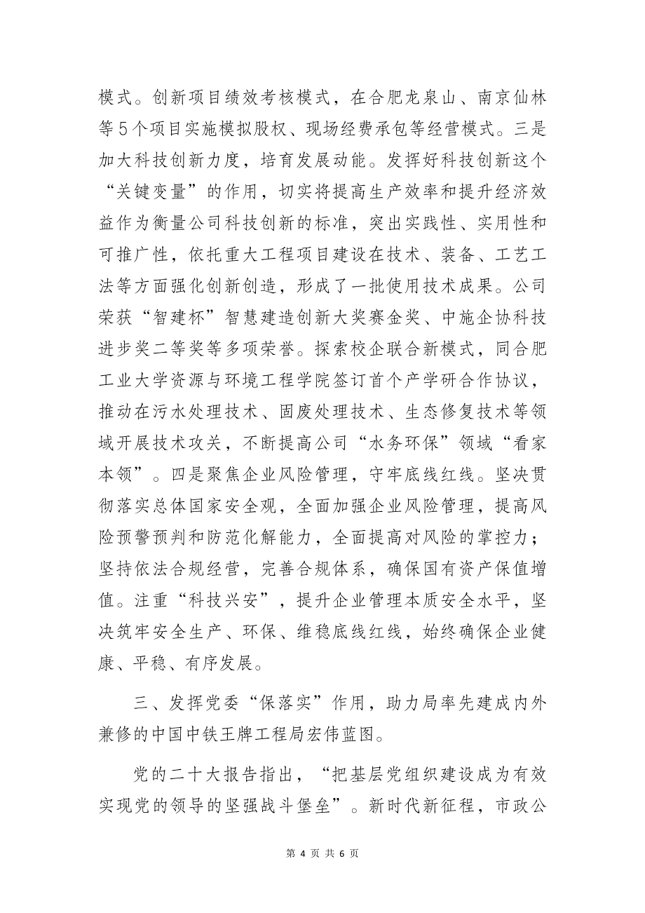 某市政公司党建工作高质量发展总结暨经验研讨交流材料_第4页