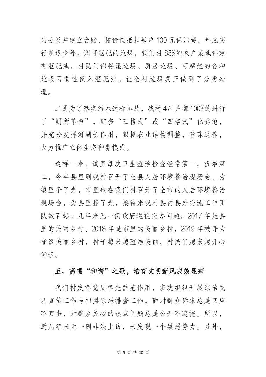 农村党组织书记基层党建工作经验做法交流材料2篇_第5页