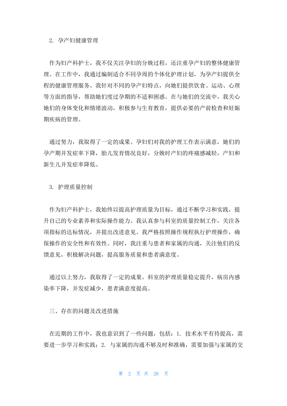 产科护士长年终个人工作总结范文(精选十四篇)_第2页