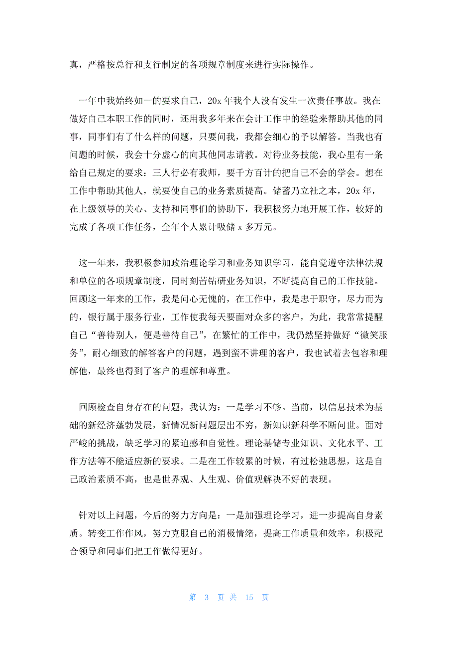 普通员工工作总结个人简短精选八篇_第3页