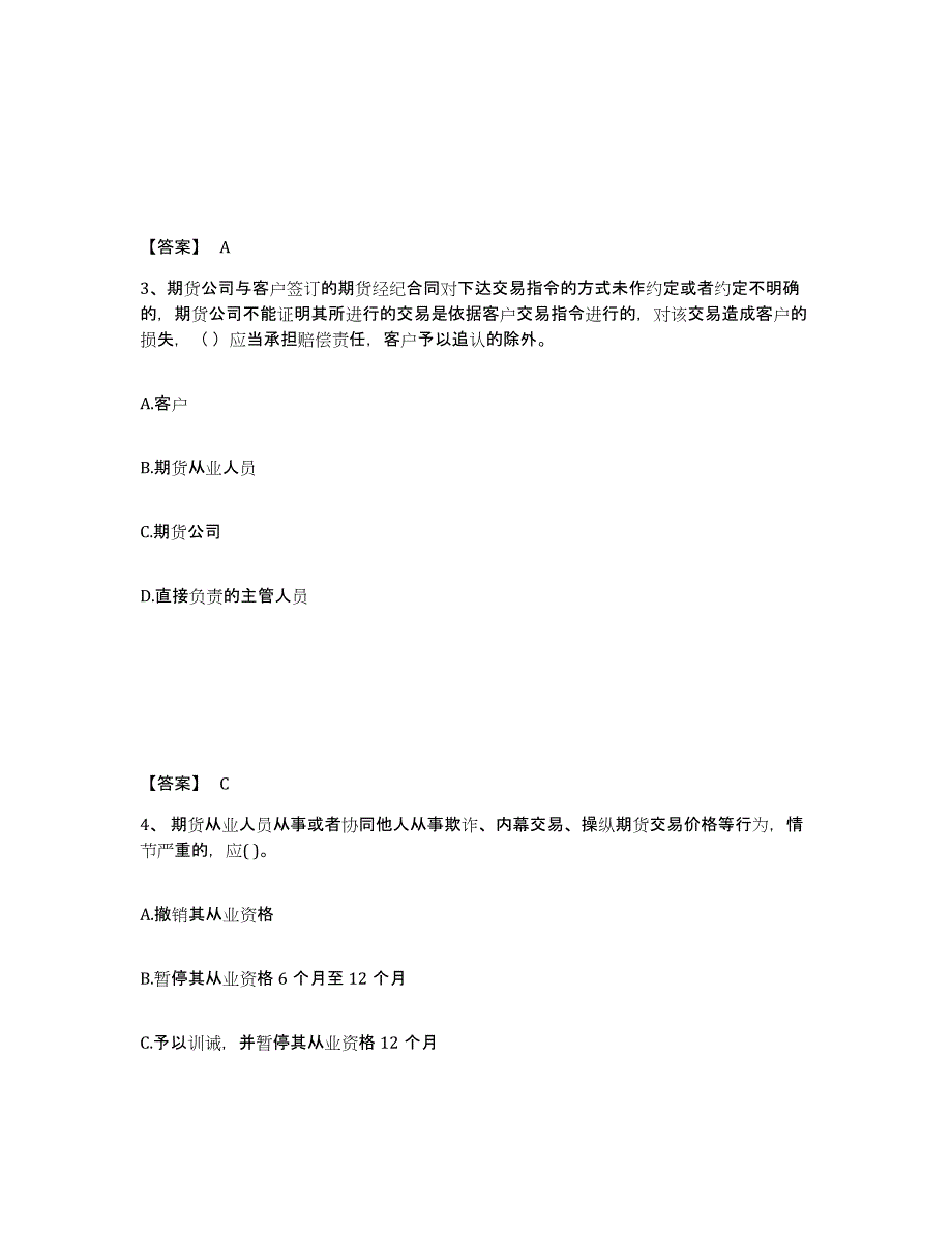 备考2024湖北省期货从业资格之期货法律法规押题练习试卷B卷附答案_第2页