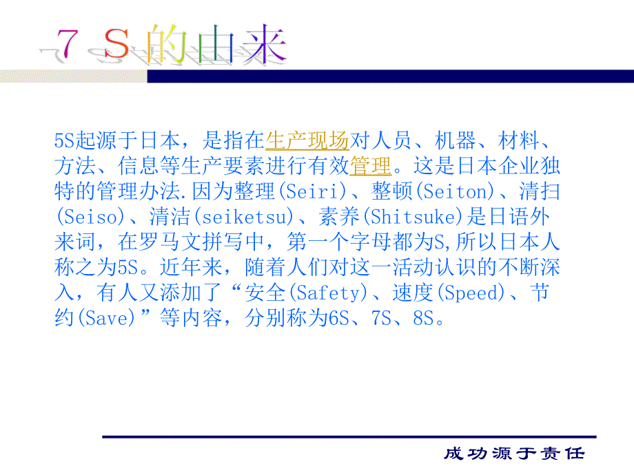 7S知识培训讲义_第3页