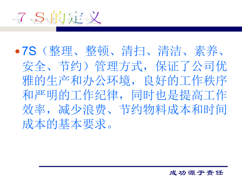 7S知识培训讲义_第4页