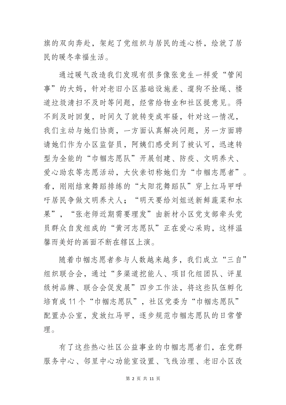 社区党组织书记“五星”支部创建擂台比武活动宣讲稿3篇_第2页