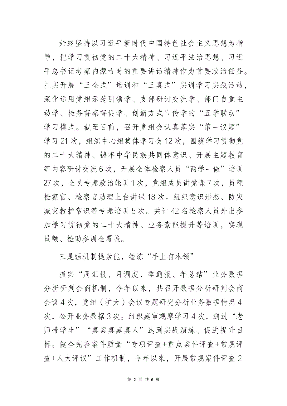 检察院党建工作高质量发展经验研讨交流材料2篇_第2页