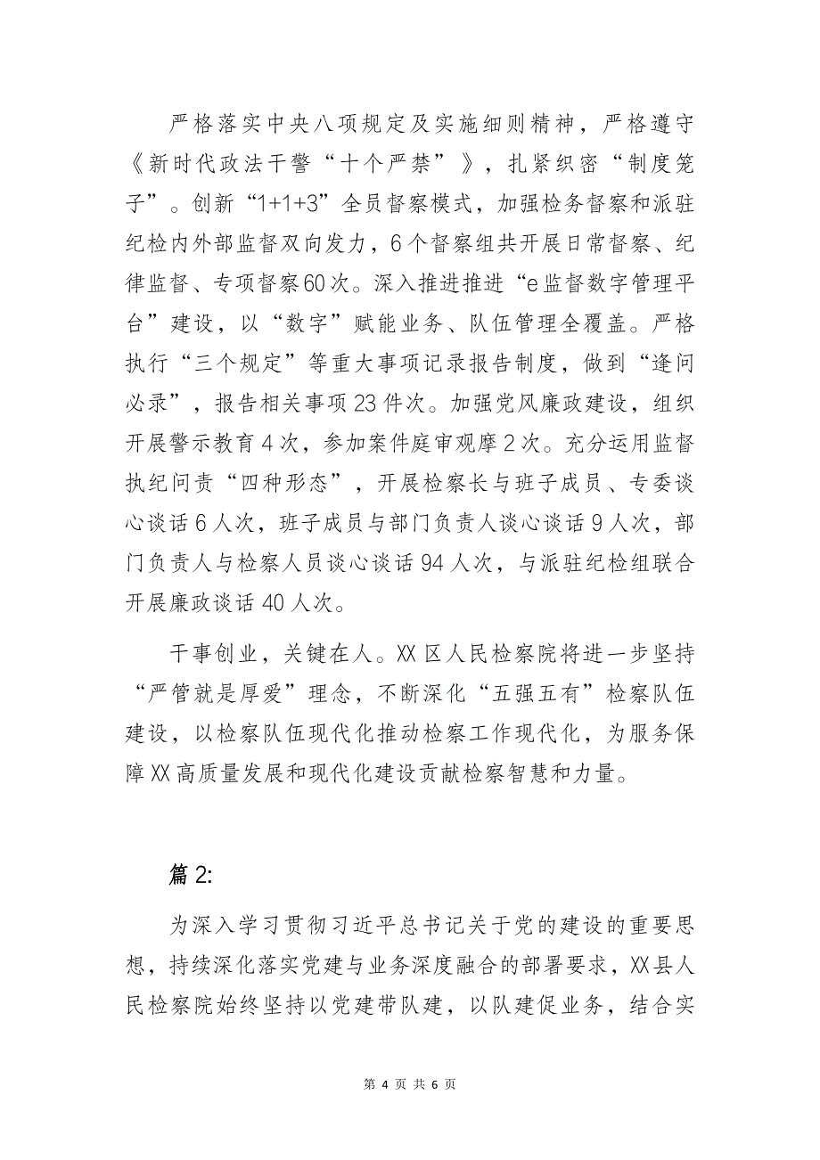 检察院党建工作高质量发展经验研讨交流材料2篇_第4页