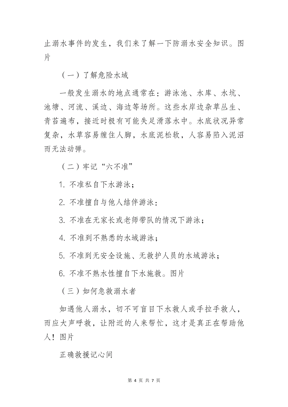 中学关于森林防火、防溺水及防甲流安全教育致家长的一封信_第4页