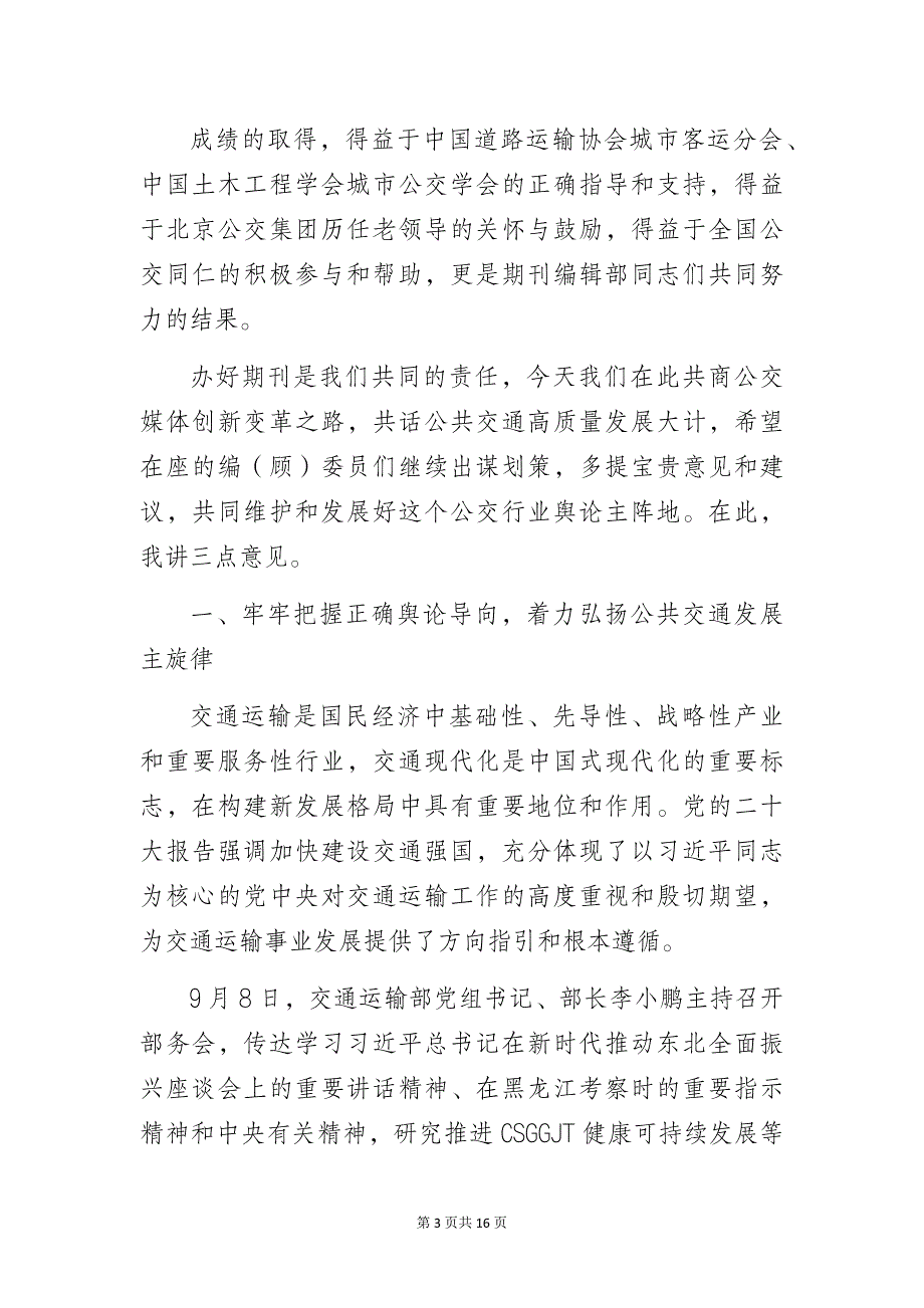 在某期刊编（顾）委会年会上的讲话_第3页