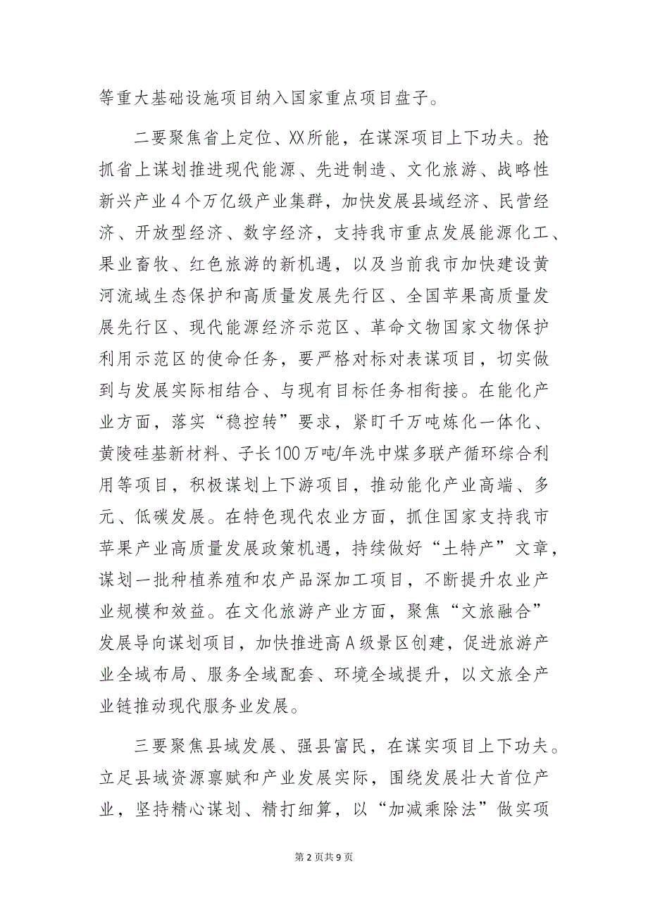 市长在全市2023年二季度重点项目观摩暨高质量项目建设工作会议上的讲话_第2页