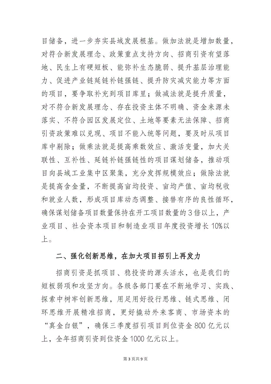 市长在全市2023年二季度重点项目观摩暨高质量项目建设工作会议上的讲话_第3页