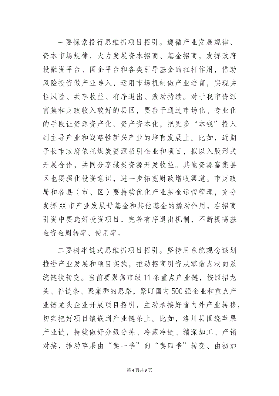 市长在全市2023年二季度重点项目观摩暨高质量项目建设工作会议上的讲话_第4页