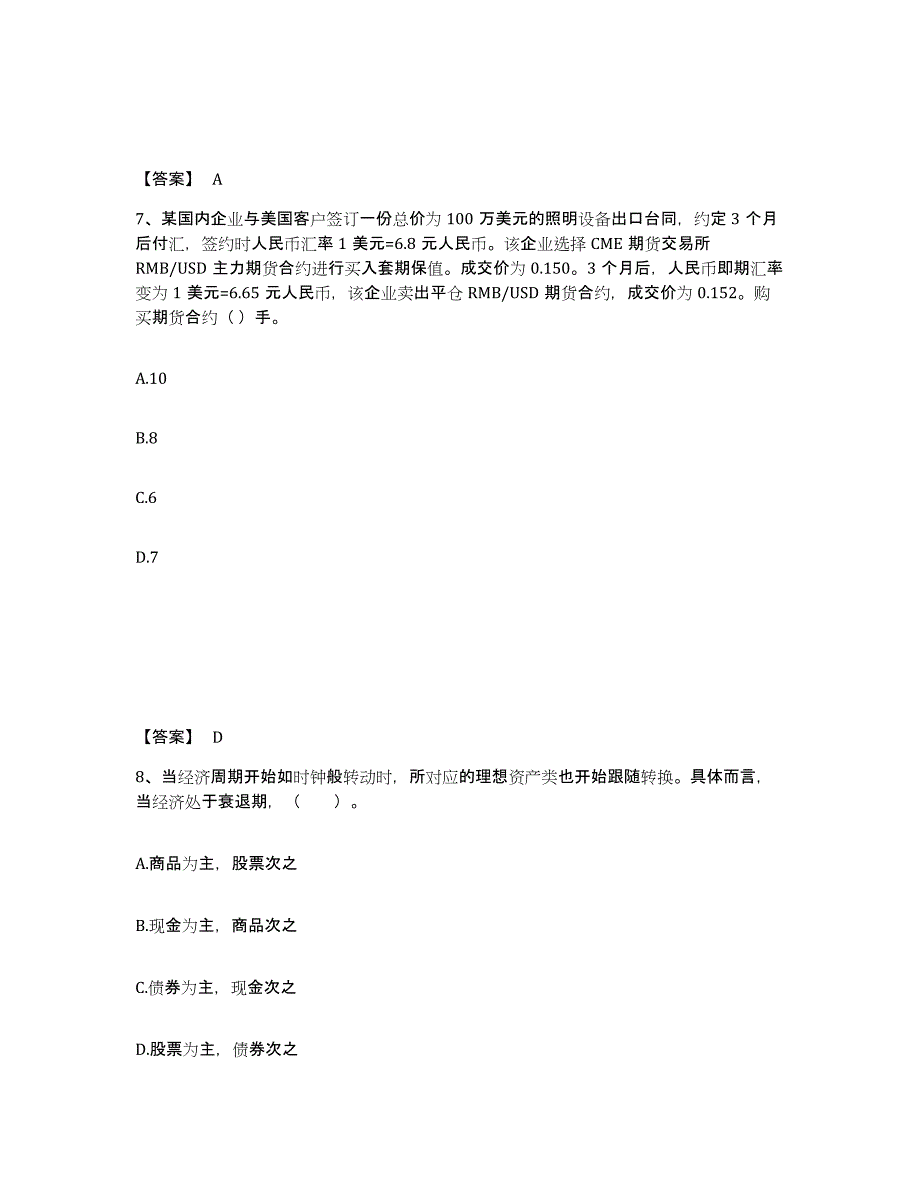 备考2024海南省期货从业资格之期货投资分析真题练习试卷A卷附答案_第4页