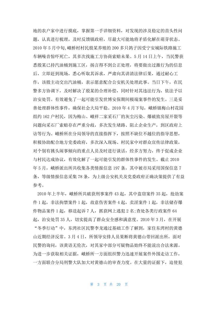 派出所优秀党支部事迹材料6篇_第3页