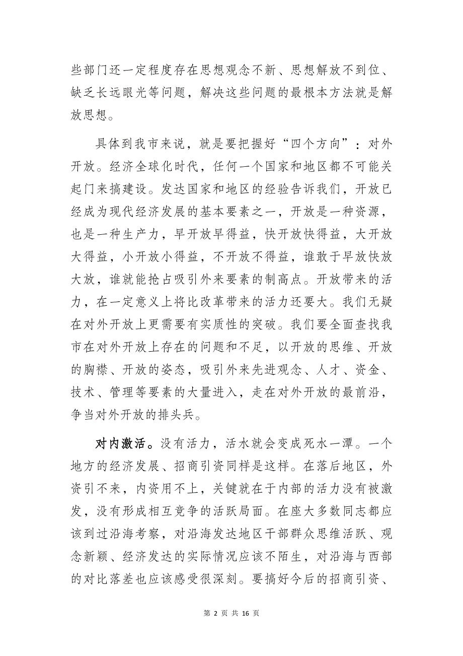 2023年招商引资工作会议讲话_第2页