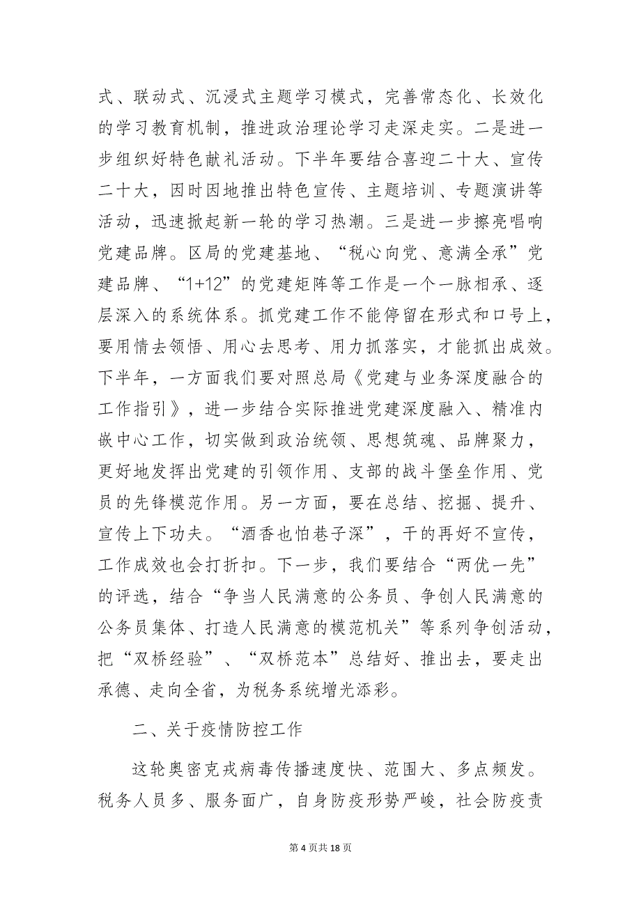 在税务局半年重点工作推进会议上的讲话_第4页