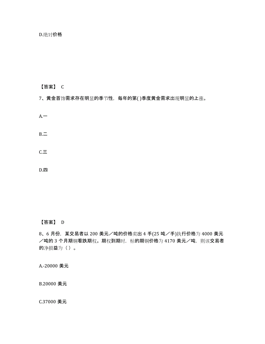 备考2024湖南省期货从业资格之期货投资分析题库综合试卷B卷附答案_第4页