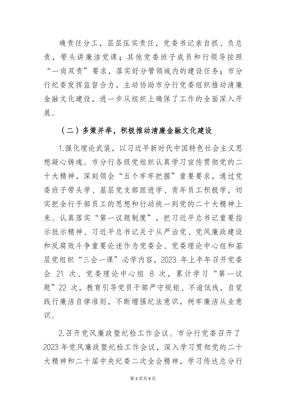 某银行清廉金融文化建设汇报材料_第2页