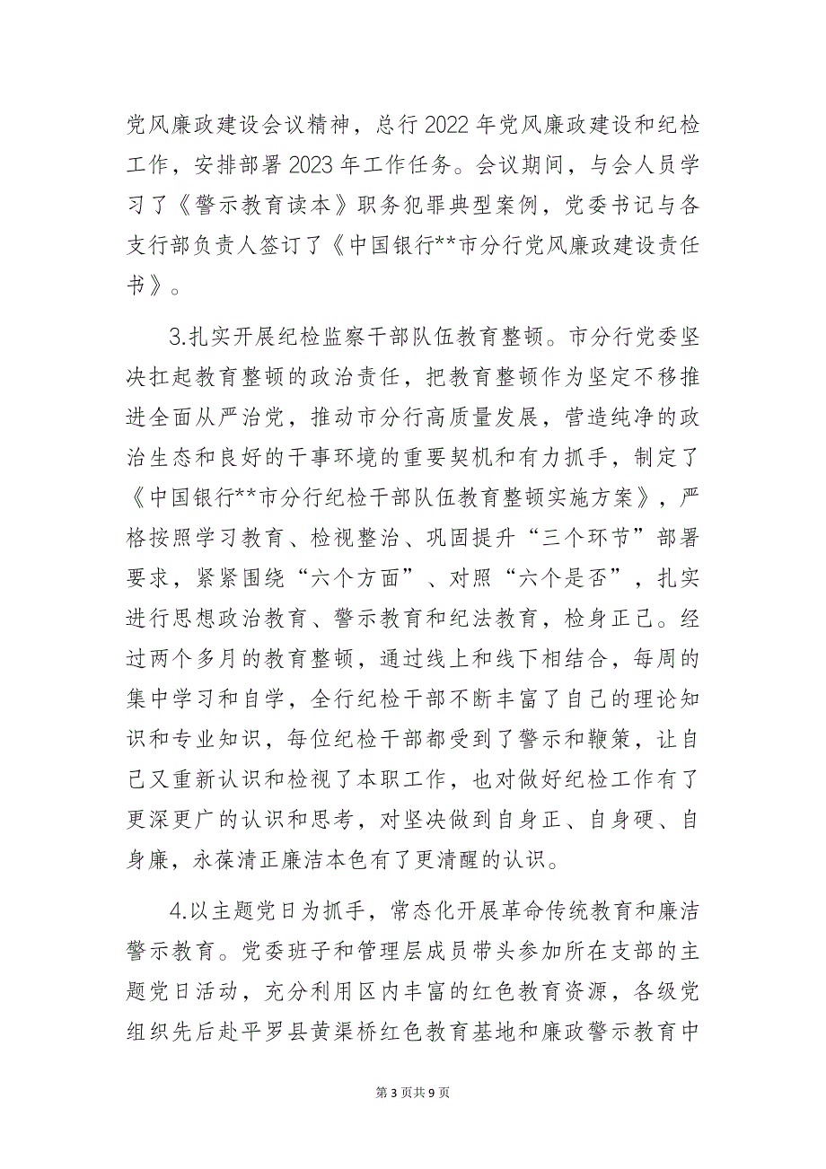 某银行清廉金融文化建设汇报材料_第3页