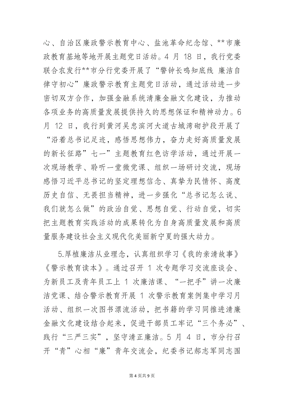 某银行清廉金融文化建设汇报材料_第4页