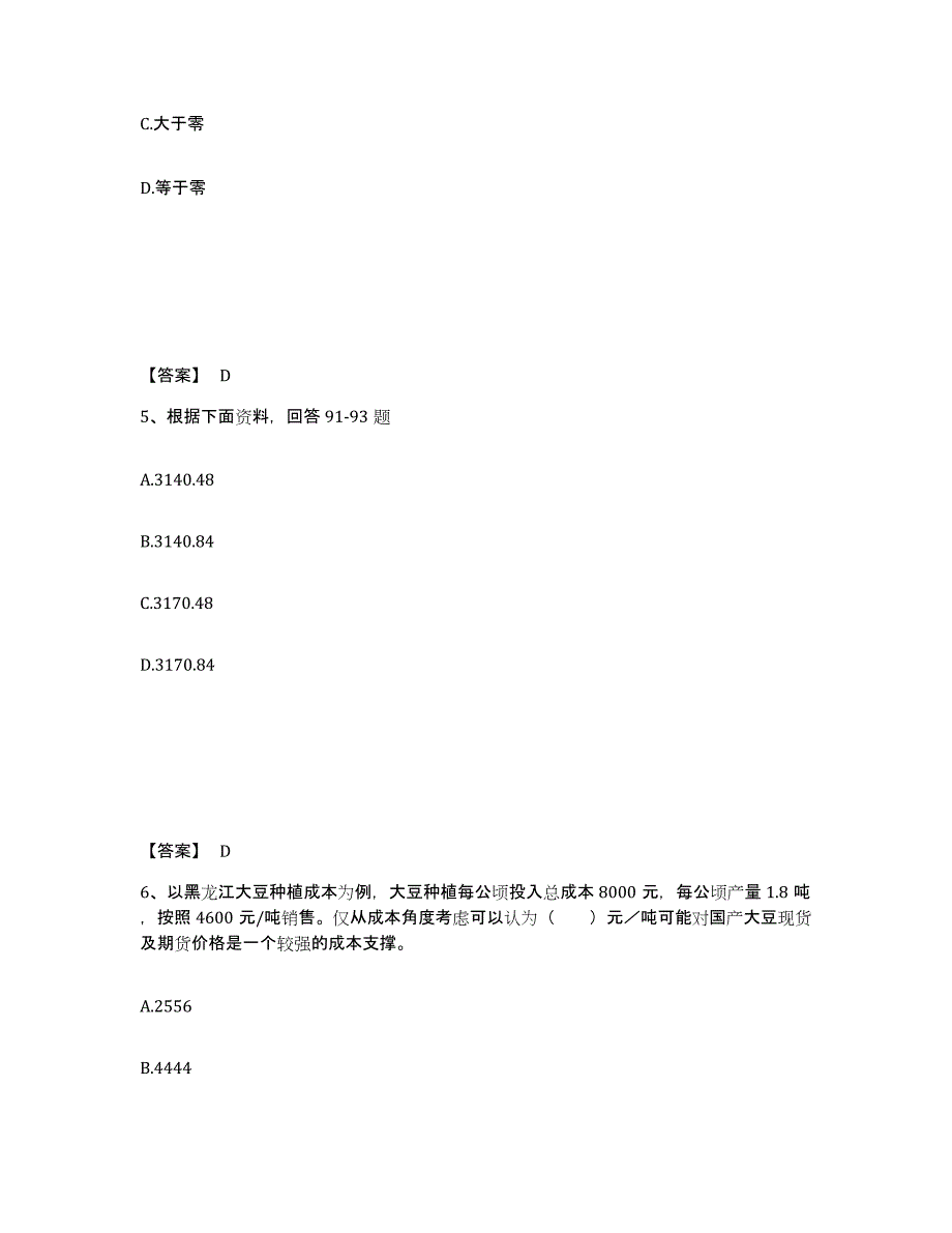 备考2024海南省期货从业资格之期货投资分析通关考试题库带答案解析_第3页