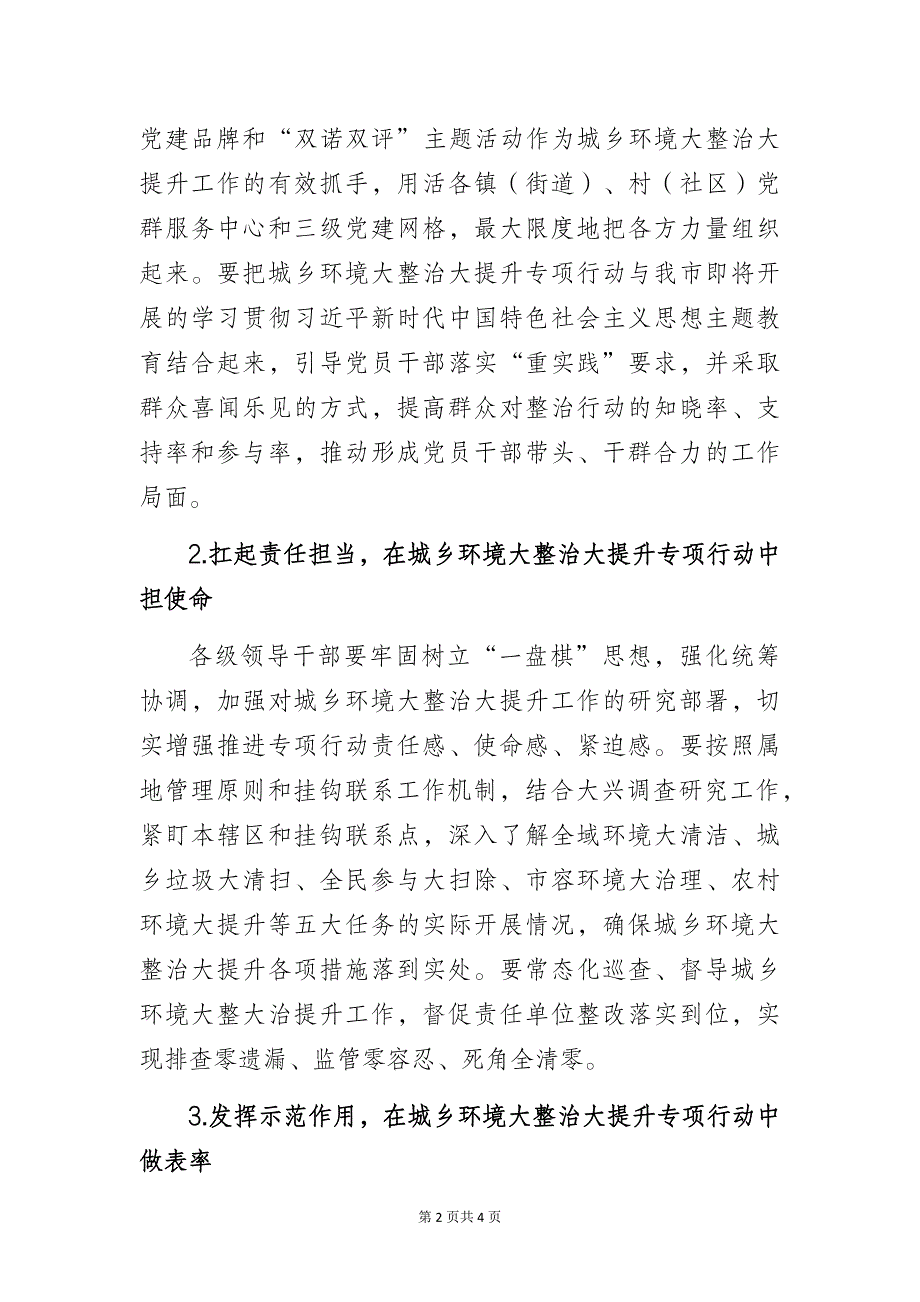 关于积极参与城乡环境大整治大提升专项行动的倡议书_第2页