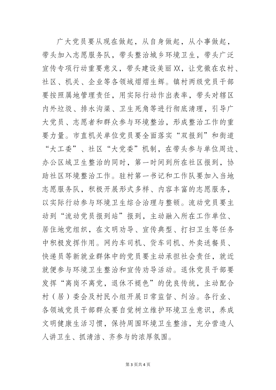 关于积极参与城乡环境大整治大提升专项行动的倡议书_第3页