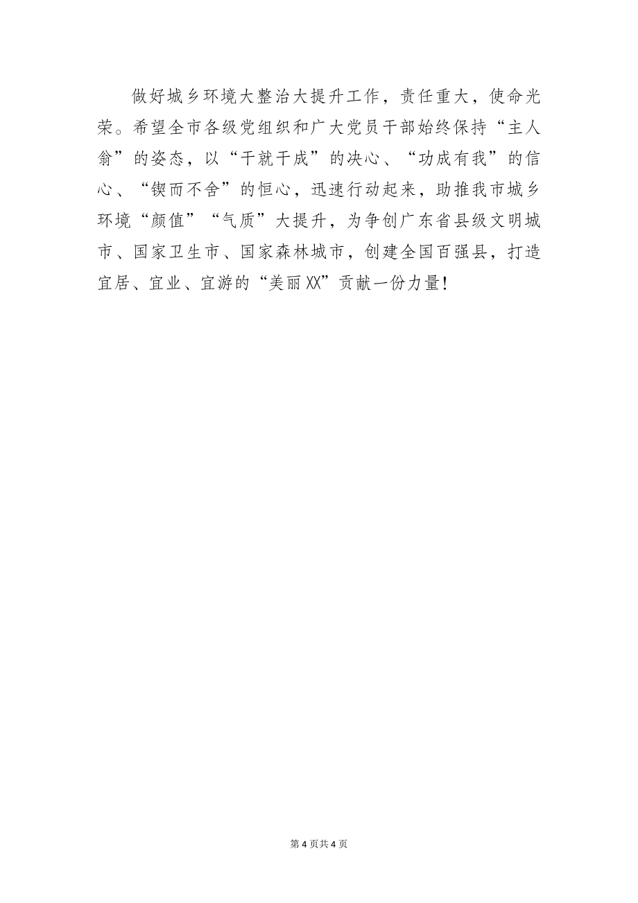 关于积极参与城乡环境大整治大提升专项行动的倡议书_第4页