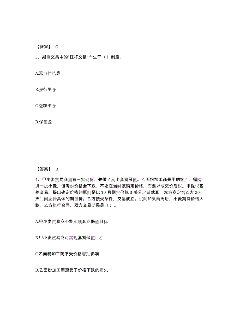 备考2024湖北省期货从业资格之期货基础知识全真模拟考试试卷B卷含答案_第2页