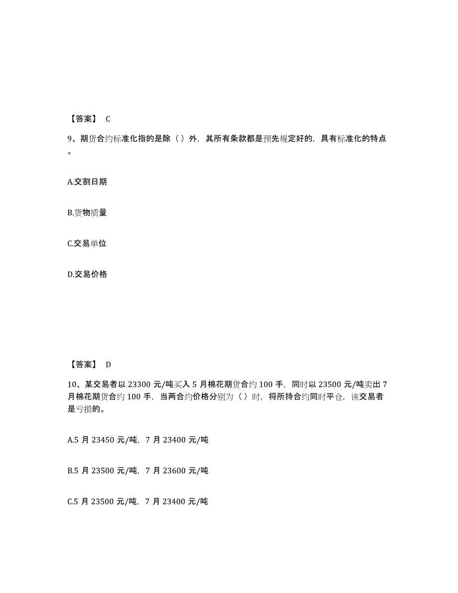 备考2024湖北省期货从业资格之期货基础知识全真模拟考试试卷B卷含答案_第5页