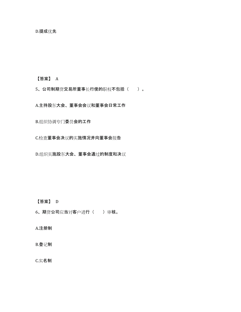 备考2024海南省期货从业资格之期货法律法规练习题及答案_第3页